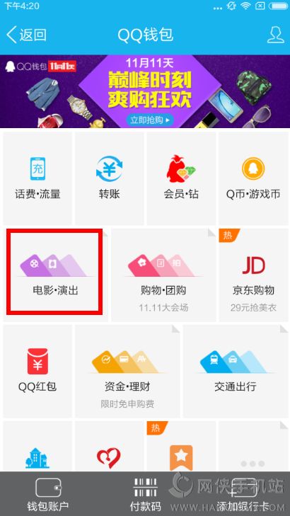 QQ钱包送福利活动：百元红包请你看电影图片2