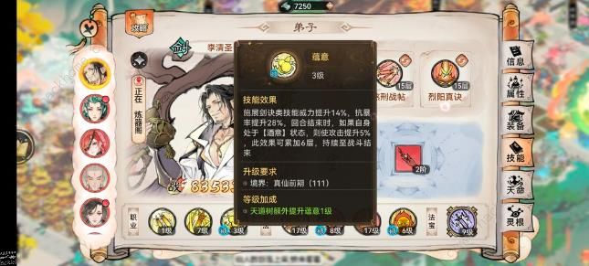 最强祖师李清圣攻略 李清圣技能加点养成技巧图片3