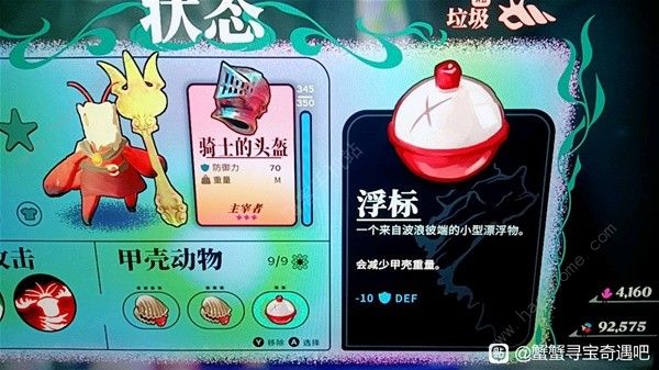 蟹蟹寻宝奇遇骑士的头盔攻速怎么提升 骑士的头盔攻速提高攻略