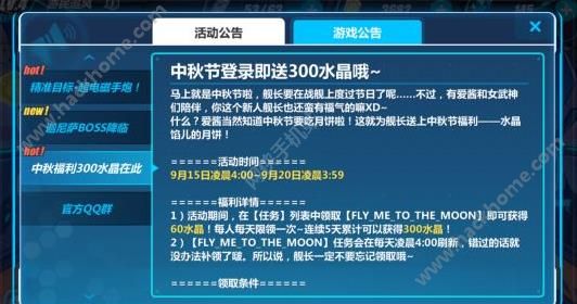 崩坏3rd9月15中秋活动来袭 300水晶免费送