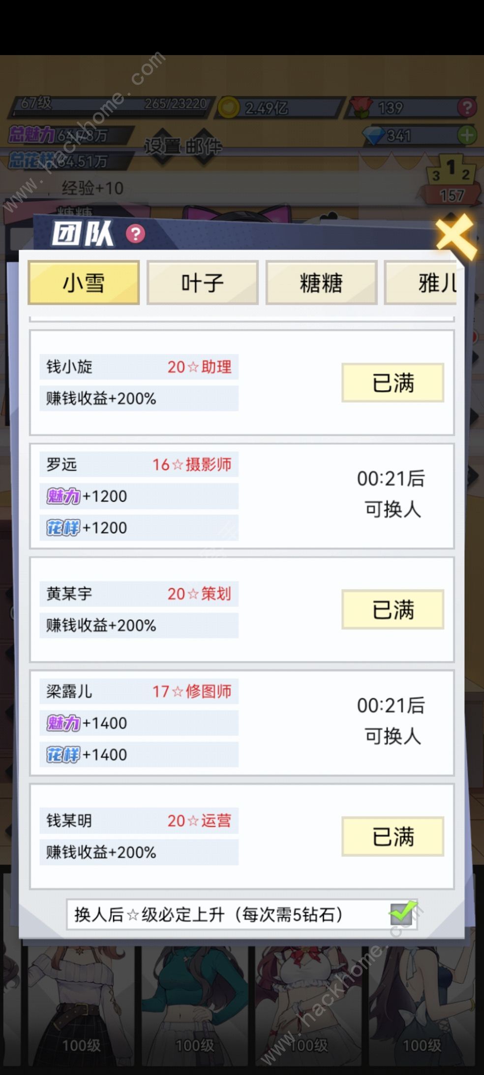 我的网红女友养成计划攻略大全 新手少走弯路技巧总汇图片5
