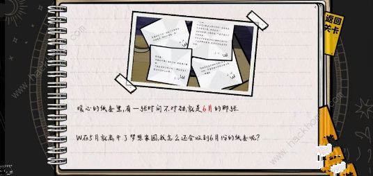 房间的秘密2起点攻略大全 全关卡图文通关总汇图片42