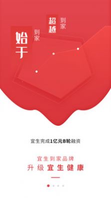 宜生健康app官方版下载图片1