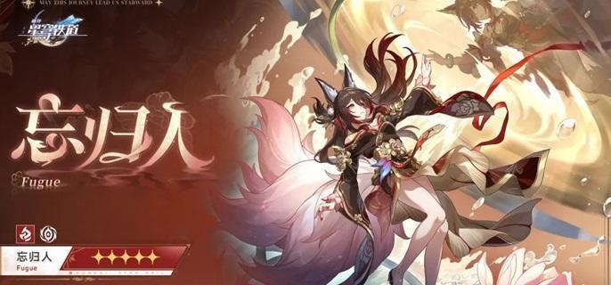 崩坏星穹铁道忘归人突破材料是什么-忘归人突破材料汇总​