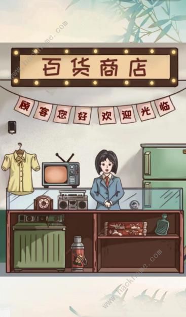 全民汉字王让百货商店营业怎么过 百货商店通关攻略图片4