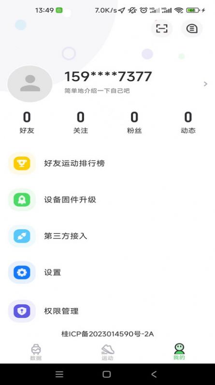 Bonlala手表软件下载 v1.0