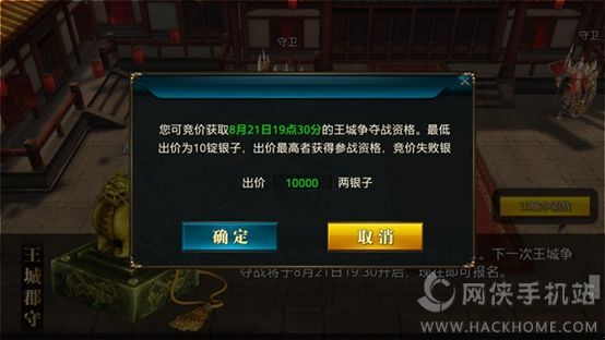 御龙在天手游王城战怎么参加？ 王城争霸战活动攻略详解图片2