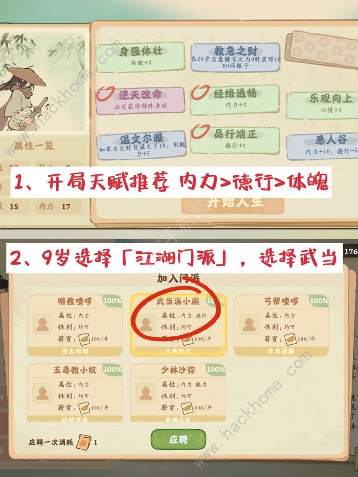 桃源深处有人家侠肝义胆保姆级攻略 侠肝义胆怎么过图片2