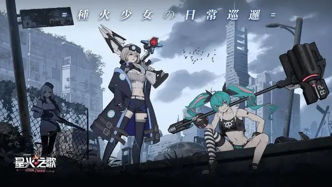 星火之歌最强三色阵容怎么搭配