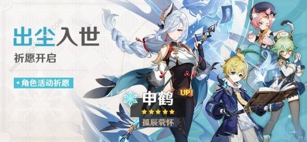 原神3.5申鹤值得抽吗 3.5申鹤抽取建议及培养攻略图片1