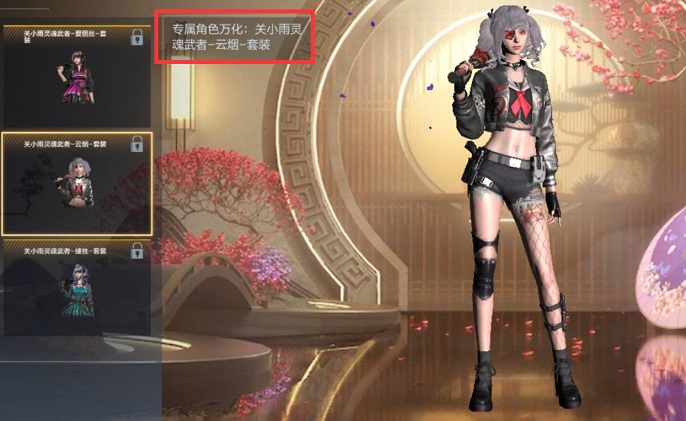 穿越火线关小雨一共有多少套时装