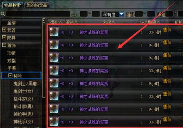 dnf称号在哪里获得
