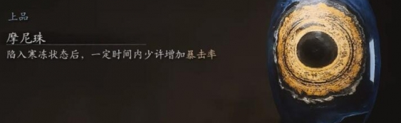 黑神话悟空摩尼珠在哪刷