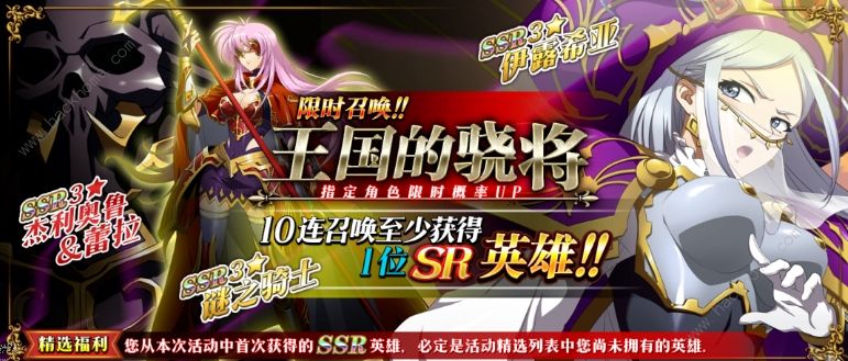 梦幻模拟战手游6月11日更新公告 王国的骁将限时SSR召唤活动开启
