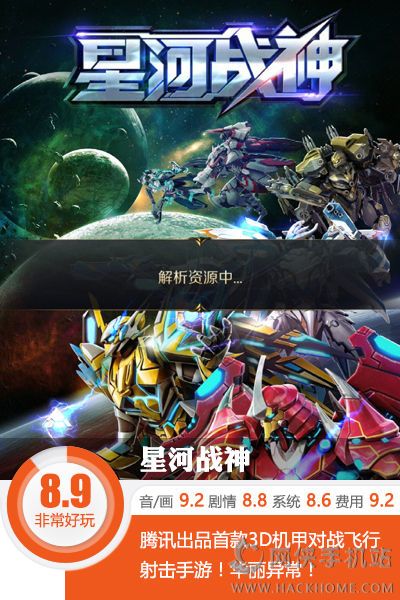 星河战神评测：3D画面上打飞机图片1