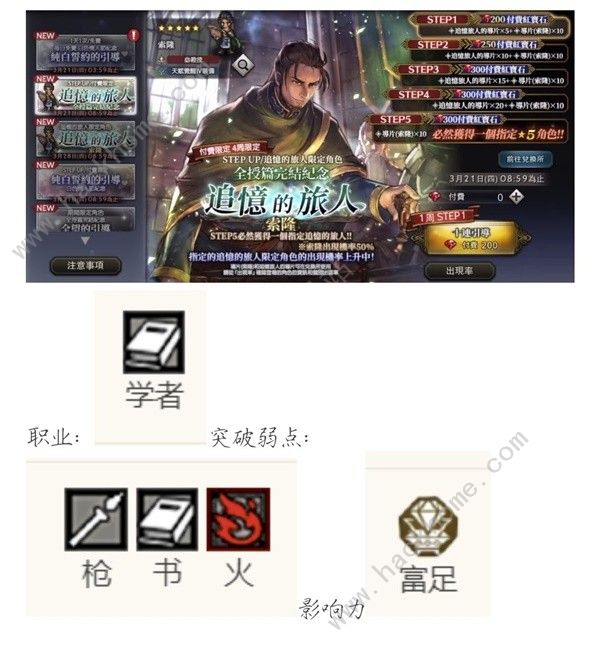 歧路旅人大陆的霸者角色优缺点分析 哪些卡池值得抽图片10