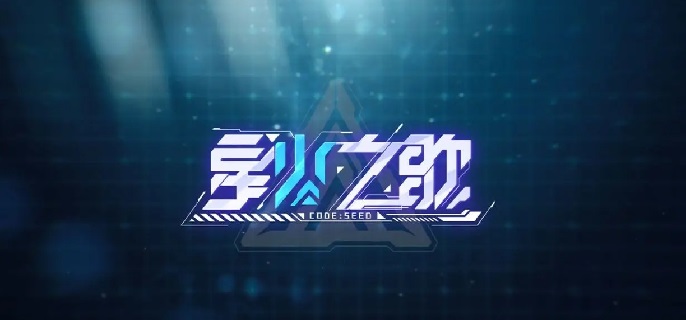 星火之歌最强三色阵容怎么搭配-最强三色阵容搭配攻略