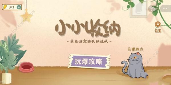 小小收纳游戏攻略大全 全关卡通关总汇