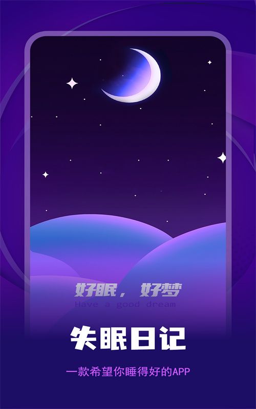 失眠记录软件手机版下载 v1.0.0