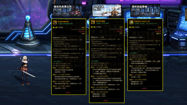 dnf110装备选择哪套