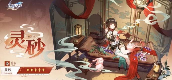 崩坏星穹铁道灵砂值得抽吗-灵砂抽取建议​