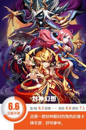 封神幻想评测：中规中矩的回合制手游