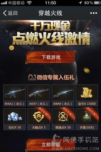 CF手游穿越火线枪战王者升级送58元QB现金12月微信专属活动图片1