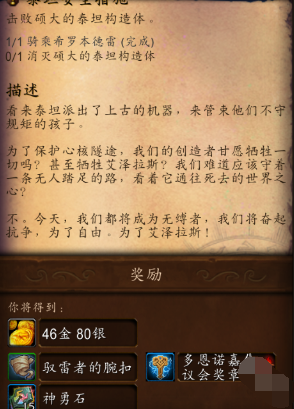 魔兽世界泰坦安全措施任务怎么做