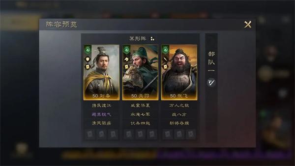 三国谋定天下张飞阵容战法怎么搭配