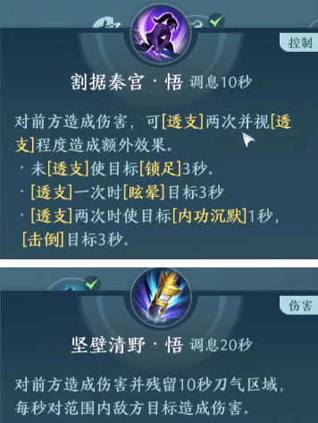 剑网3无界霸刀技能有哪些