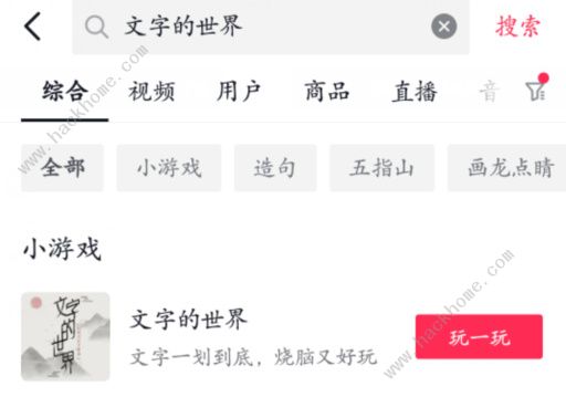 文字的世界攻略大全 拯救孙悟空/勇者斗恶龙/练就神功/井底之虎/画龙点睛总汇