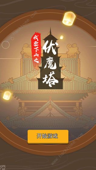我要下山攻略大全 新手入门少走弯路