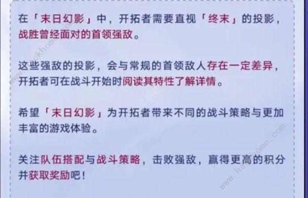 崩坏星穹铁道末日幻影模式怎么玩 末日幻影模式规则打法详解