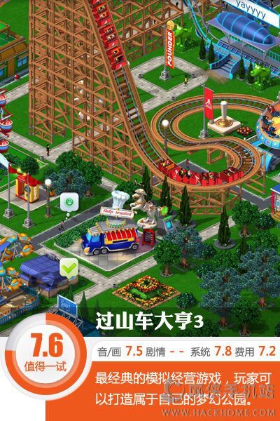 过山车大亨3评测：玩法丰富细节不足图片1