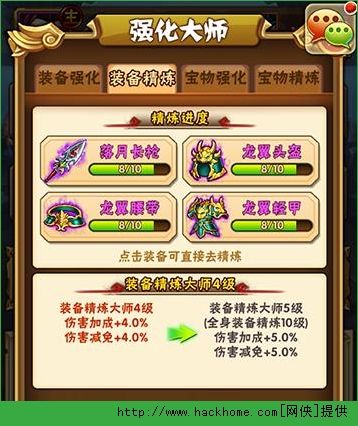 少年三国志强化大师精炼装备加成技巧教程图片2