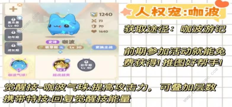 出发吧麦芬麦乐兽怎么培养 麦乐兽提升星级等级技巧图片2