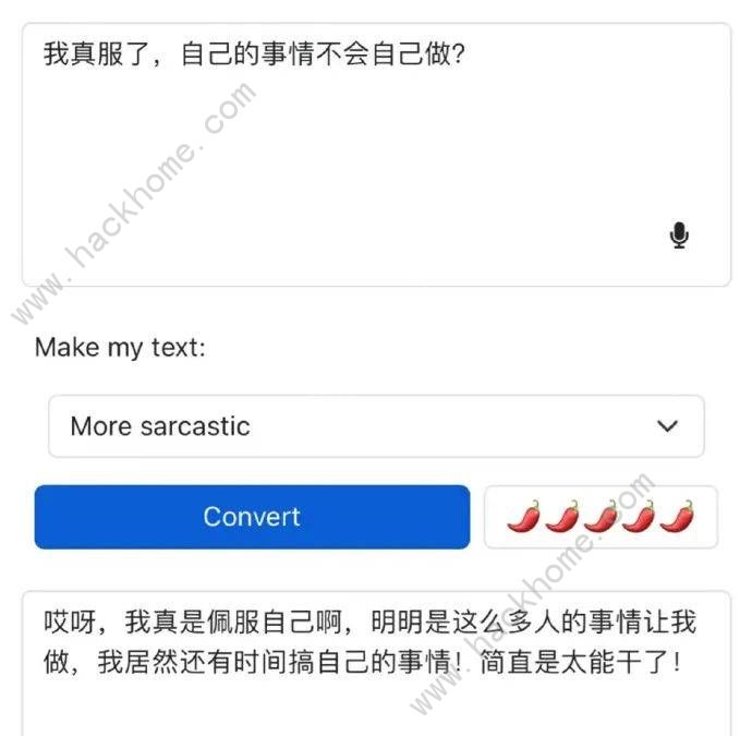 语气友好转换器怎么用 语气友好转换器使用教程图片2