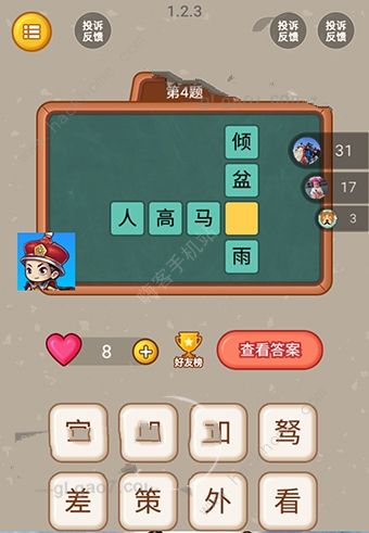 全民猜字答案大全 全关卡通关答题答案攻略总汇图片3
