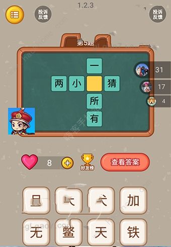 全民猜字答案大全 全关卡通关答题答案攻略总汇图片2