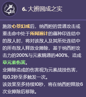 原神纳西妲命座是什么