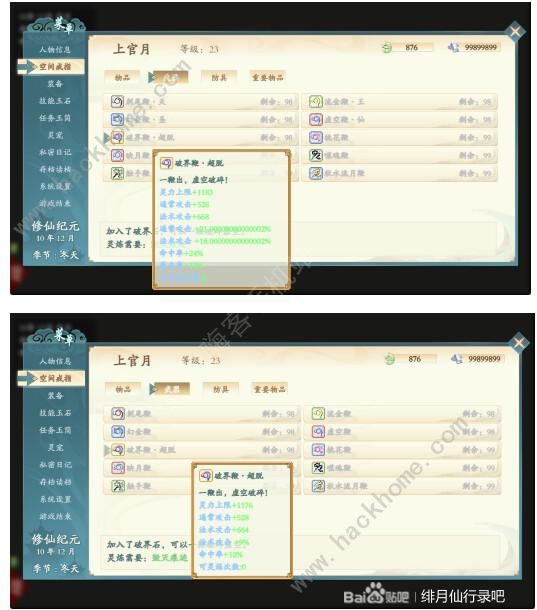 绯月仙行录0.425a版本攻略 0.425a版本剧情通关总汇图片8