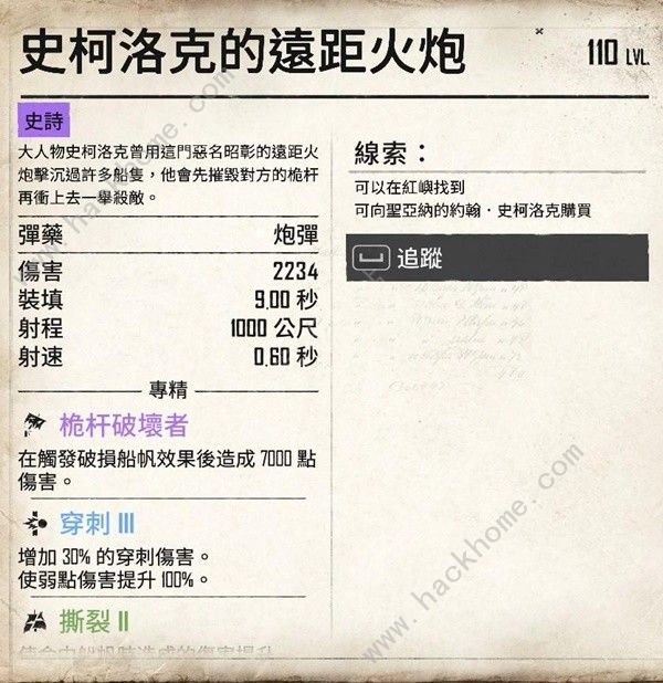 碧海黑帆紫色装备大全 所有紫色装备获取途径总汇图片8