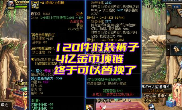 dnf110级装备最强左槽是什么