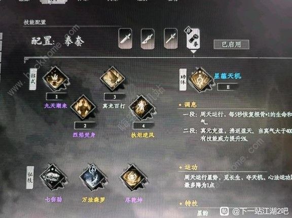 下一站江湖2拳法流怎么搭配 拳法流武器装备选择攻略