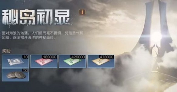 明日之后秘岛初显任务怎么过
