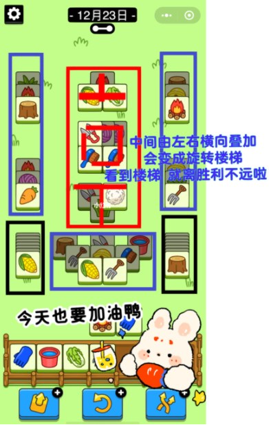 羊了个羊12.23关卡怎么过