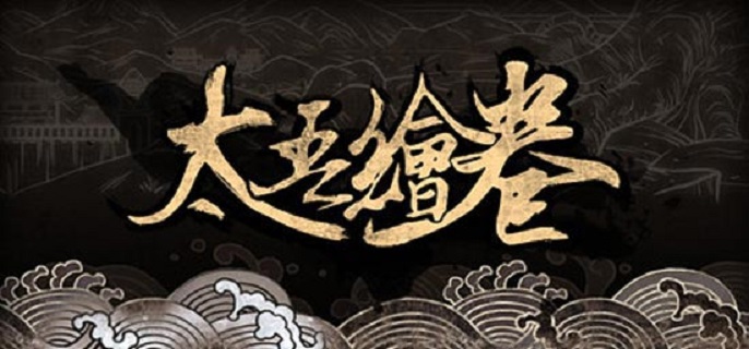太吾绘卷乱葬岗怎么走