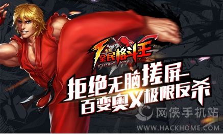 《全民格斗王》评测：热血真格斗