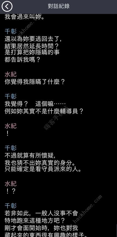 被囚禁的掌心Refrain第一章攻略 第一部分结局通关流程图片11