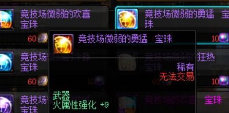 dnf宝珠怎么快速获得